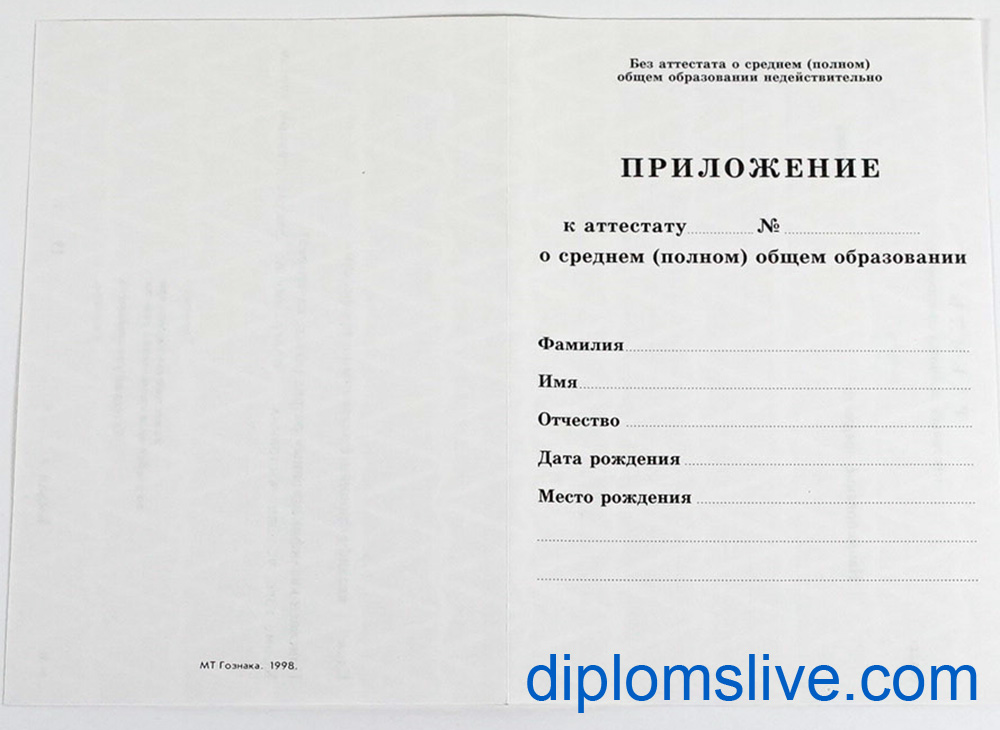 Аттестат 11 классов до 2000 года фото