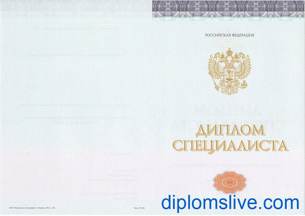 Диплом специалиста 2014-2019 год Киржач фото